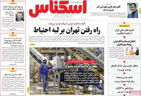 صفحه اول روزنامه های اقتصادی ایران چهار شنبه3 اردیبهشت