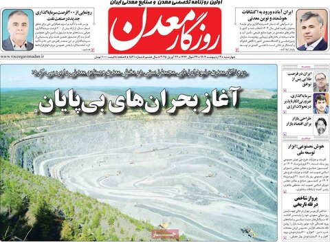 صفحه اول روزنامه های اقتصادی ایران چهار شنبه3 اردیبهشت