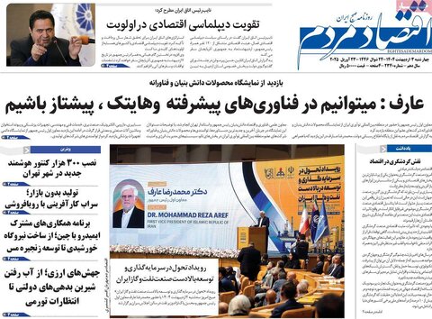 صفحه اول روزنامه های اقتصادی ایران چهار شنبه3 اردیبهشت
