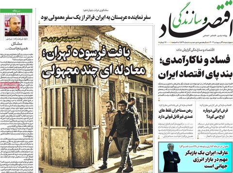 صفحه اول روزنامه های اقتصادی ایران چهار شنبه3 اردیبهشت