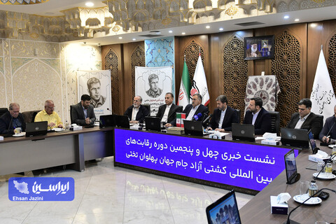 نشست خبری جام جهان پهلوان تختی