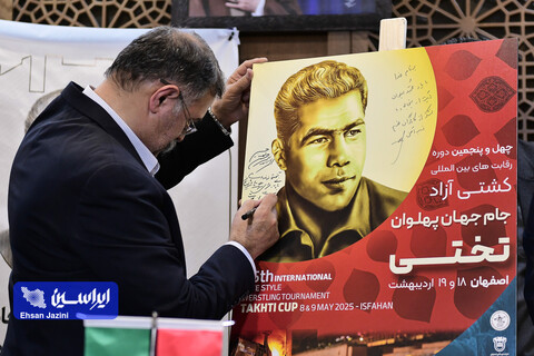 نشست خبری جام جهان پهلوان تختی