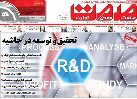 صفحه اول روزنامه های اقتصادی ایران  شنبه 6 اردیبهشت