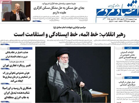 صفحه اول روزنامه های اقتصادی ایران  شنبه 6 اردیبهشت