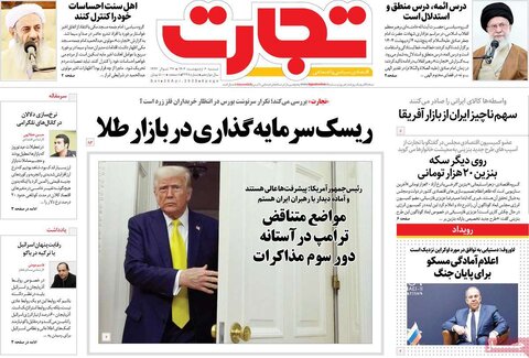 صفحه اول روزنامه های اقتصادی ایران  شنبه 6 اردیبهشت