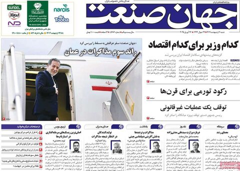 صفحه اول روزنامه های اقتصادی ایران  شنبه 6 اردیبهشت