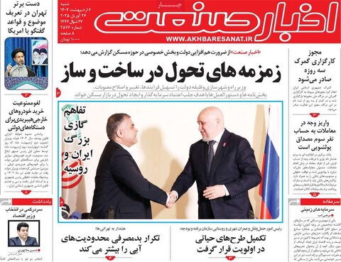 صفحه اول روزنامه های اقتصادی ایران  شنبه 6 اردیبهشت