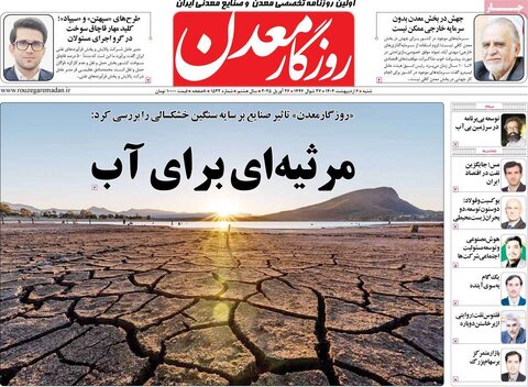 صفحه اول روزنامه های اقتصادی ایران  شنبه 6 اردیبهشت