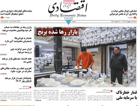 صفحه اول روزنامه های اقتصادی ایران  شنبه 6 اردیبهشت