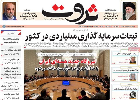 صفحه اول روزنامه های اقتصادی ایران  شنبه 6 اردیبهشت