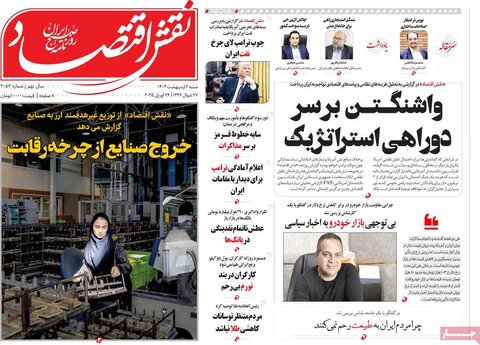 صفحه اول روزنامه های اقتصادی ایران  شنبه 6 اردیبهشت