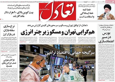 صفحه اول روزنامه های اقتصادی ایران  شنبه 6 اردیبهشت