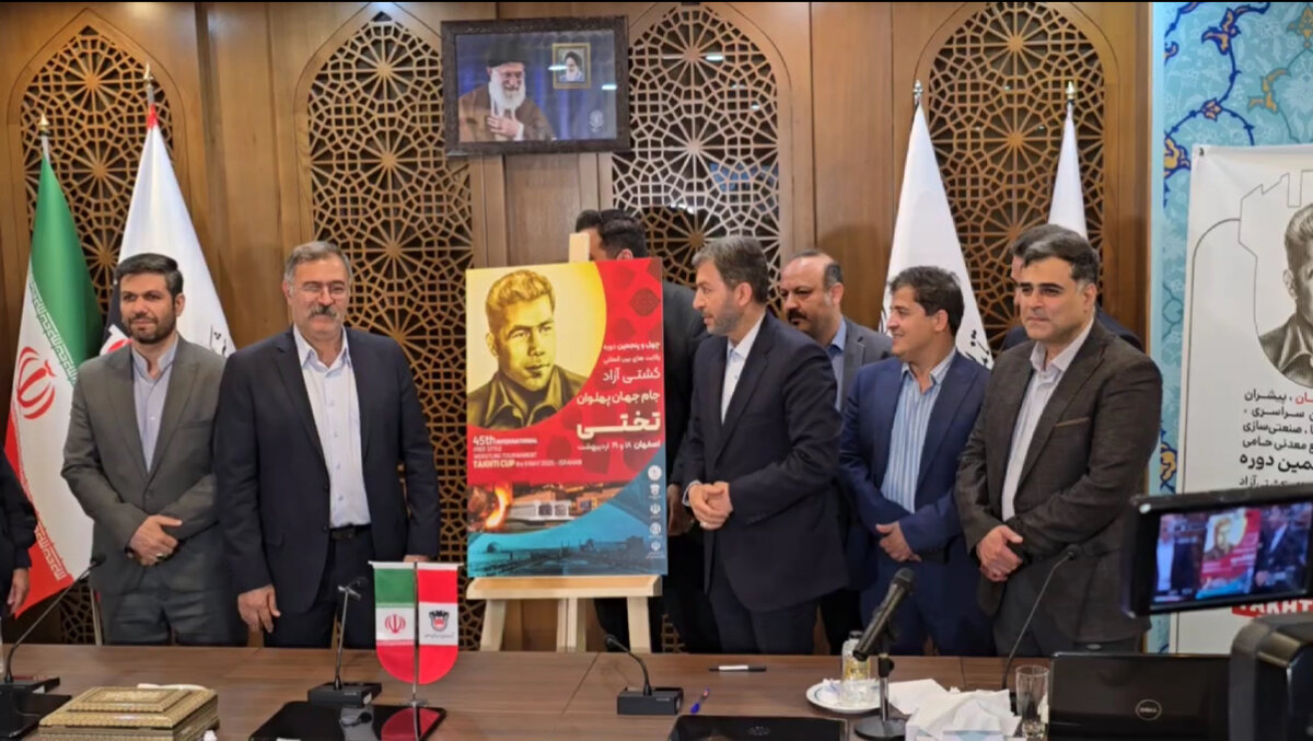 رونمایی از پوستر مسابقات بین‌المللی کشتی آزاد جام جهان پهلوان تختی 