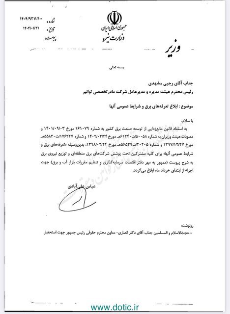 تعرفههای جدید برق اعلام شد