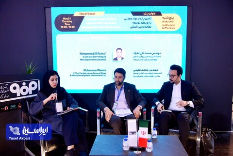 پنل تخصصی تأمین پایدار مواد معدنی با رویکرد توسعه تعاملات بینالمللی برگزار شد پنل
