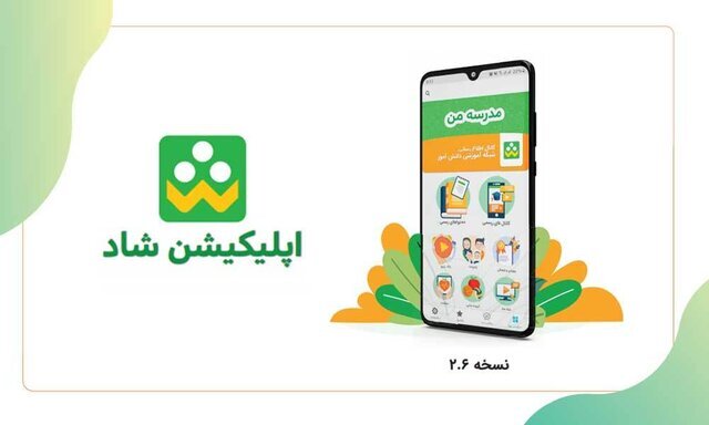هیچ‌گونه حفره یا نقص امنیتی در سامانه شاد وجود ندارد