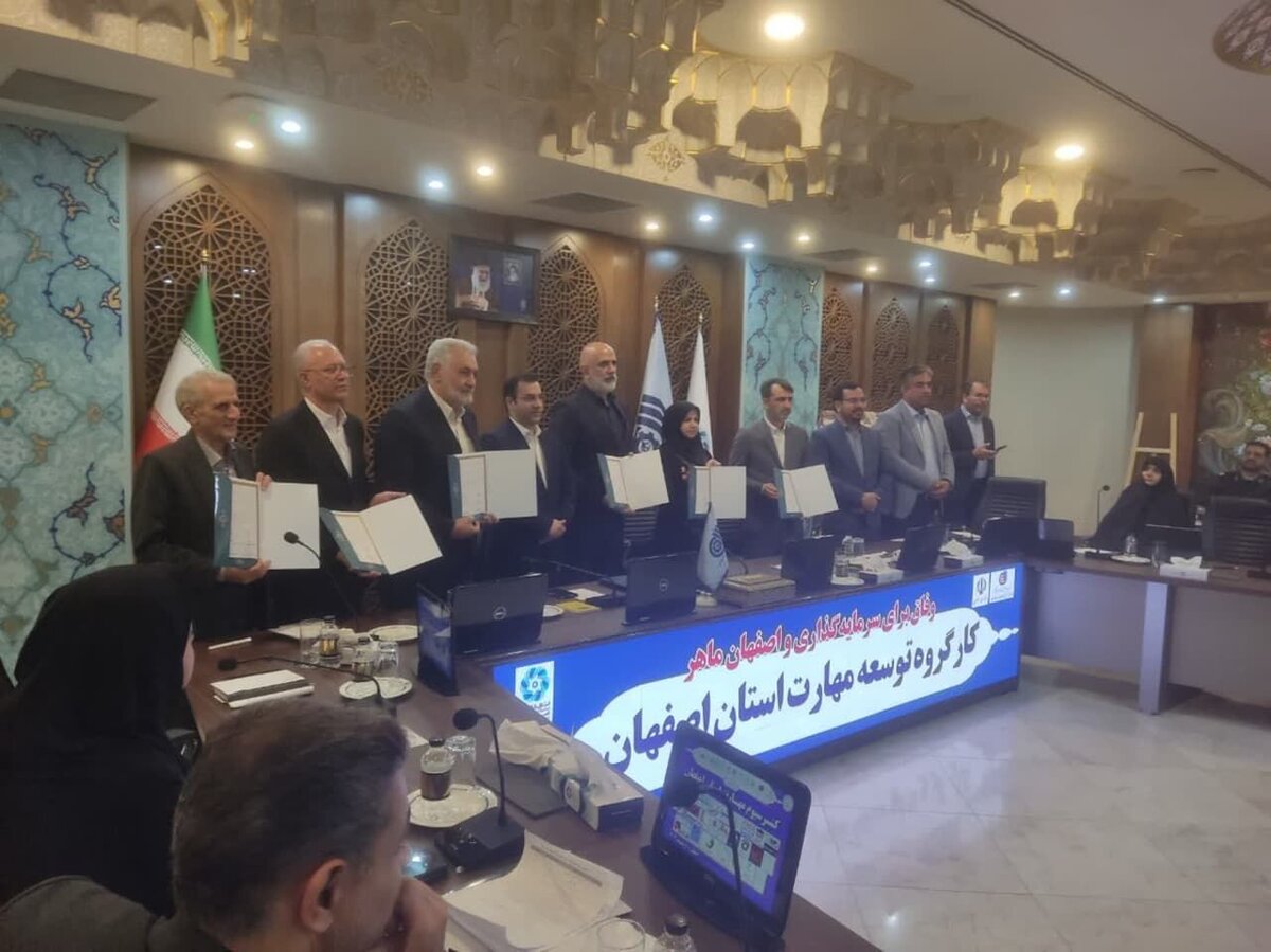 کنسرسیوم مهارت در اصفهان راه اندازی شد