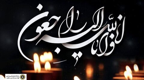 تسلیت باشگاه سپاهان به رئیس فدراسیون فوتبال تسلیت