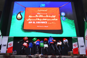 آیین رونمایی از کلاف گرم API X60 فولاد مبارکه