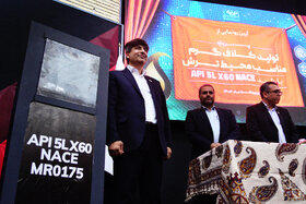 آیین رونمایی از کلاف گرم API X60 فولاد مبارکه