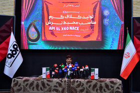 آیین رونمایی از کلاف گرم API X60 فولاد مبارکه
