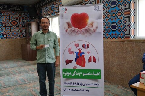 اهدای عضو