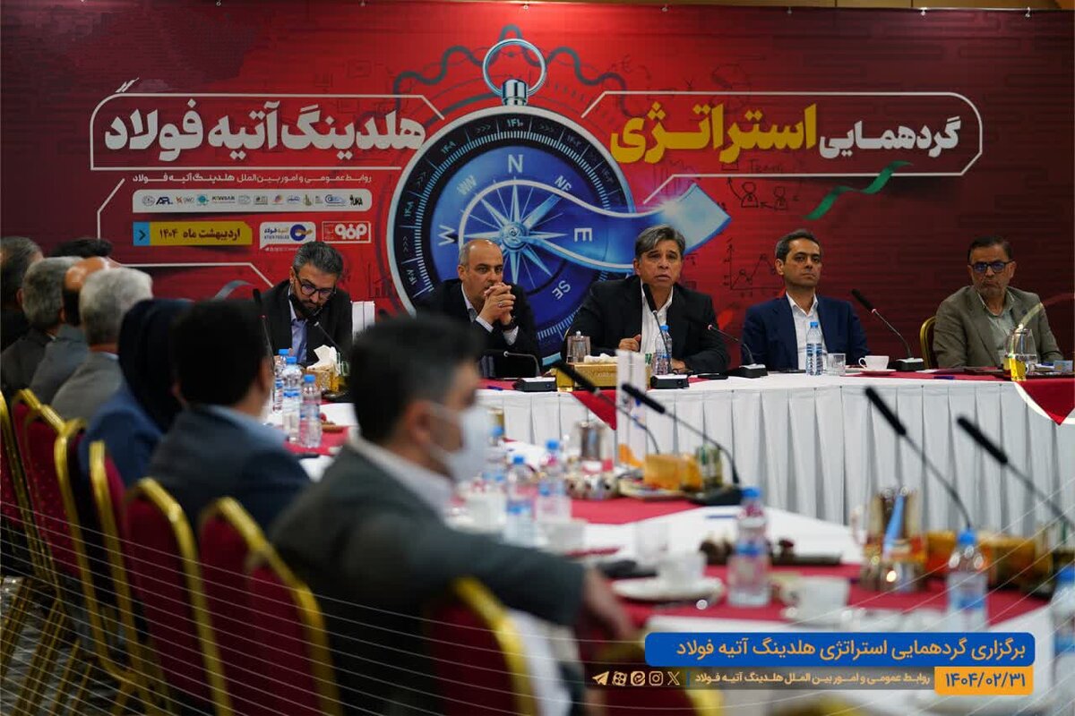 نهایی‌سازی استراتژی ۱۴۰۴ و هم‌افزایی مدیران در گردهمایی سالانه