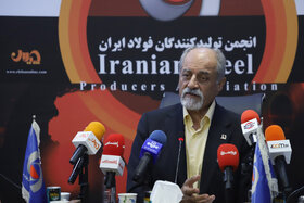 نشست خبری انجمن تولیدکنندگان فولاد ایران با محوریت محدودیت انرژی در صنایع فولادی