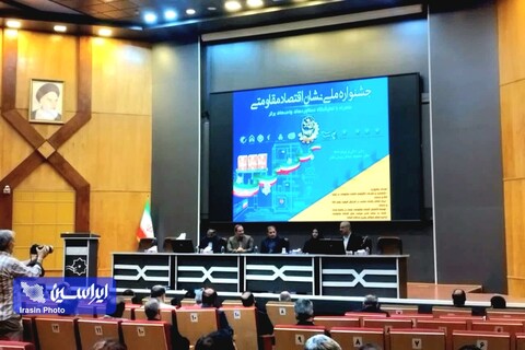 هم اندیشی نشان اقتصاد مقاومتی