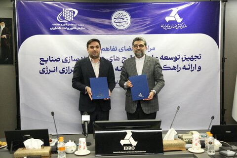 امضای تفاهمنامه هوشمندسازی صنایع بین ایدرو و سازمان فناوری اطلاعات ایران فرشاد مقیمی