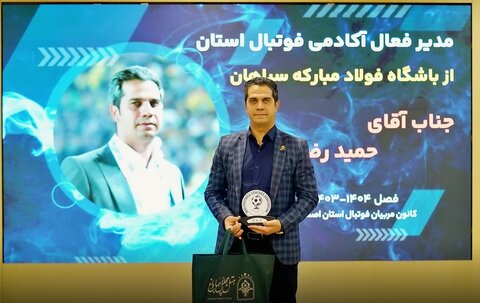 اجلاس کانون مربیان استان اصفهان
