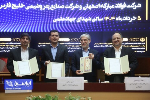 تفاهم نامه سه جانبه وزارت علوم معاونت علمی و فولاد مبارکه