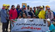 صعود تیم کوهنوردی بانوان صنعت فولاد مبارکه به قله الیمستان آمل