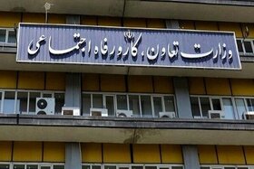 سامانه رصد و پایش بنگاه‌های اقتصادی وزارت کار در دستور کار است