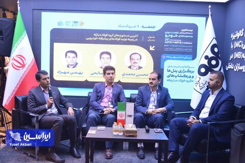 آخرین دستاوردهای گروه فولاد مبارکه در زمینه تولید فولادهای پیشرفته خودرویی تشریح شد پنل روز دوم
