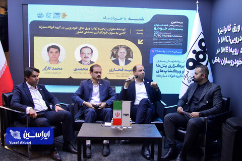 توسعه متوازن زنجیره تولید ورقهای خودرویی در گروه فولاد مبارکه بررسی شد پنل