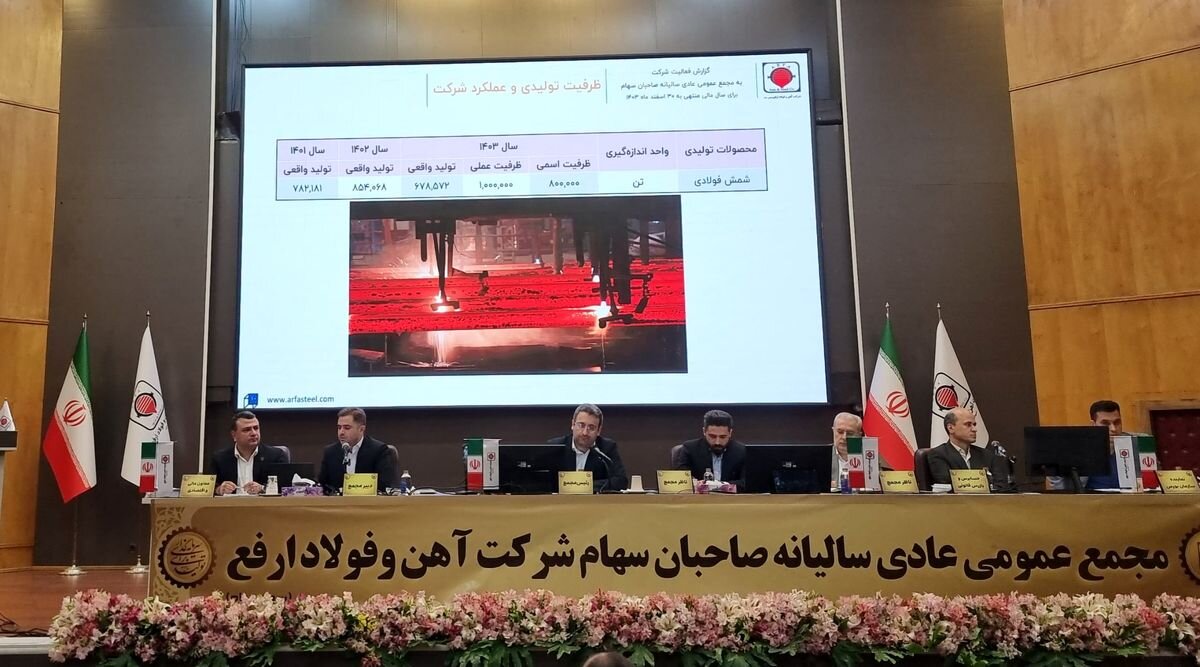 تقسیم سود نقدی ۲۲۰ تومانی به ازای هر سهم ارفع