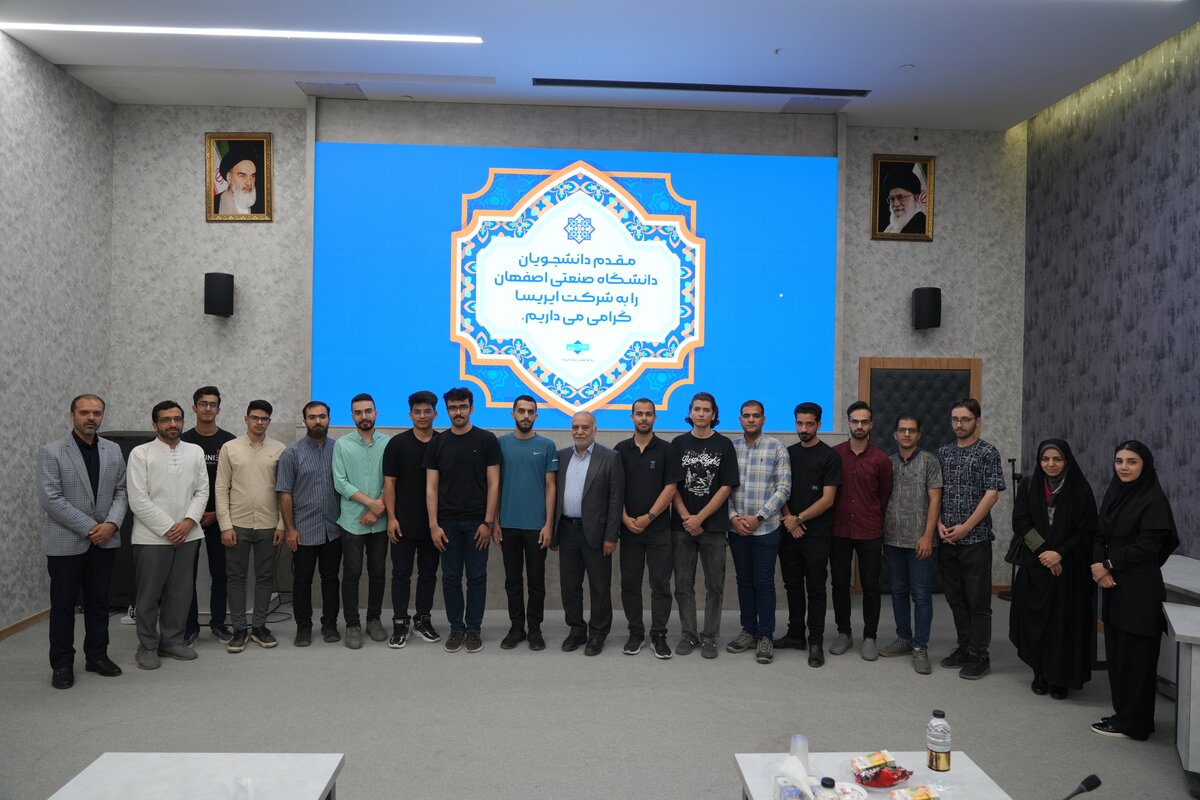 بازدید دانشجویان دانشگاه صنعتی اصفهان از دستاوردهای نوین فناوری اطلاعات ایریسا