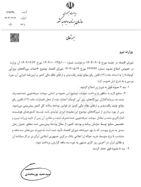 جزئیات تأمین مالی نیروگاههای برقآبی کوچک اعلام شد