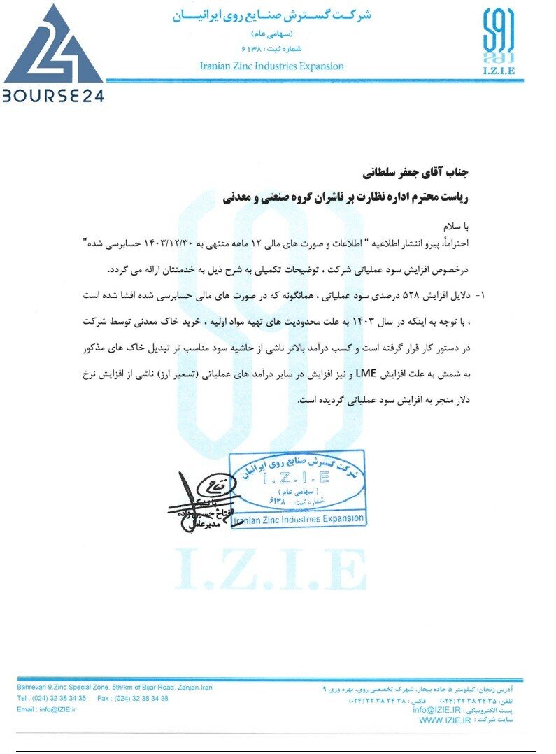 «فگستر» در خصوص افزایش سود عملیاتی توضیح داد