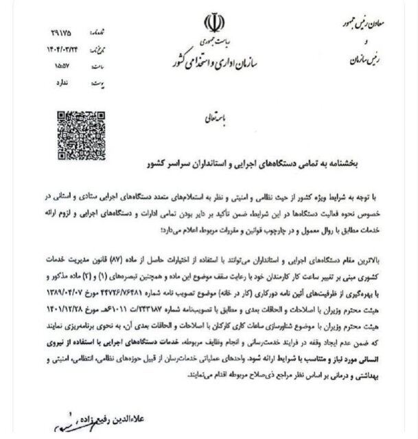 بازگشت کارکنان دستگاههای اجرایی به فعالیت عادی از فردا / امکان دورکاری با ابلاغ استانداران