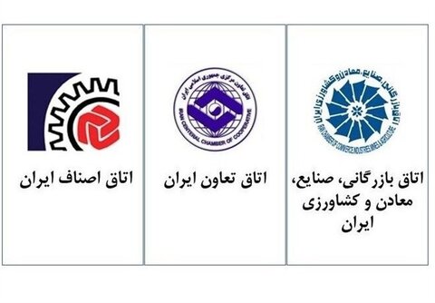 مسئولیت خطیر فعالان اقتصادی و صنوف در پایداری اقتصاد فعالان اقتصادی