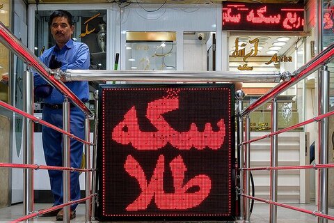 طلا وسکه