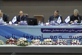 سود ۲۲ ریالی تجلی توسعه معادن تصویب شد