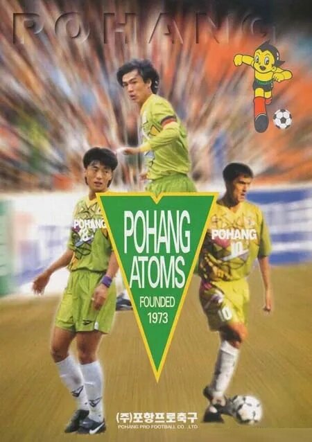 پوهانگ اتمز