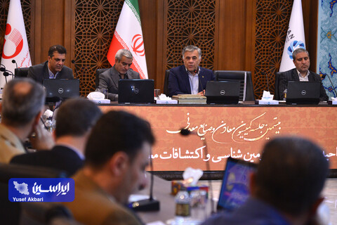 بیستمین جلسه کمیسیون معادن و صنایع معدنی