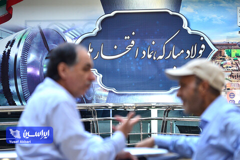 مجمع عمومی عادی سالیانه فولاد مبارکه منتهی به سال 1403