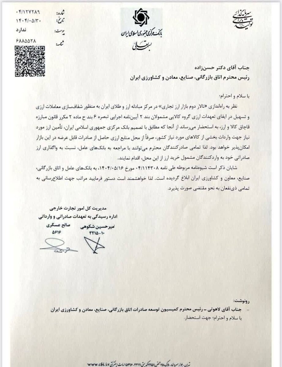 راه‌اندازی تالار دوم بازار ارز تجاری با محوریت ارز صادراتی