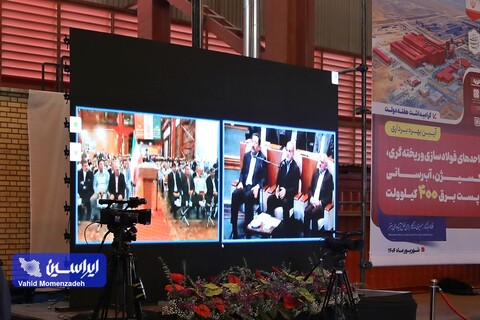 گزارش تصویری آیین افتتاح واحد فولادسازی سفیددشت