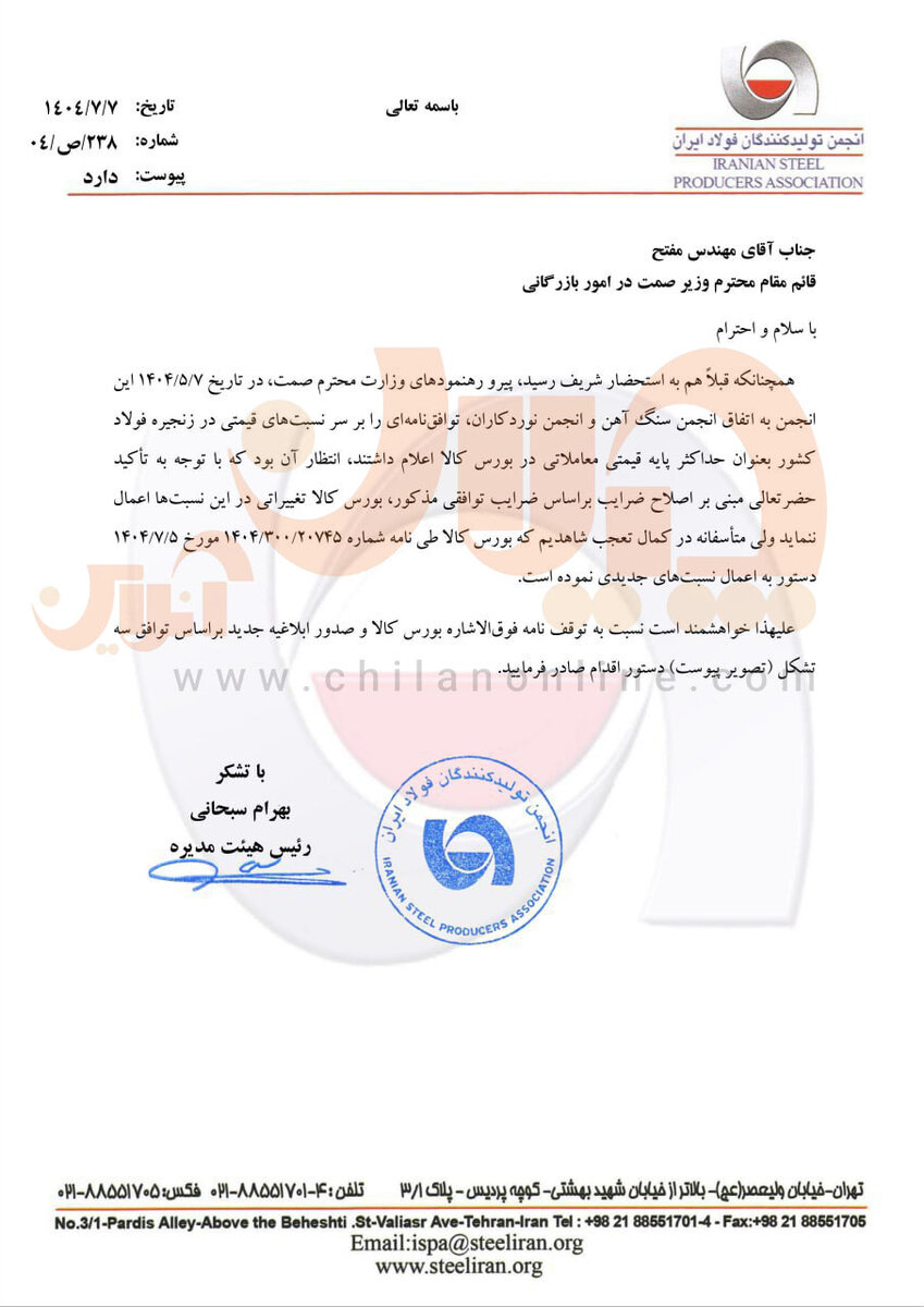 اعتراض فولادسازان به فرمول جدید قیمت‌گذاری بورس کالا